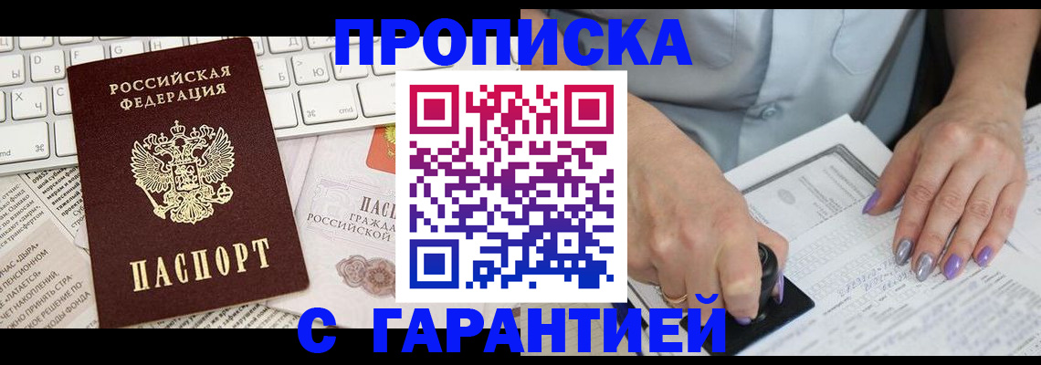 прописка ребенка в Рузе