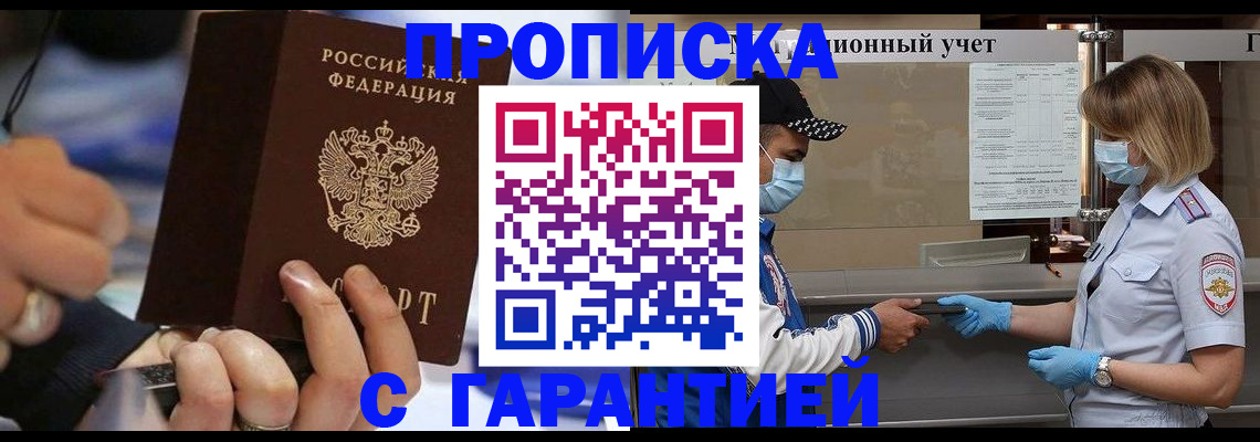 прописка 2025 в Рузе