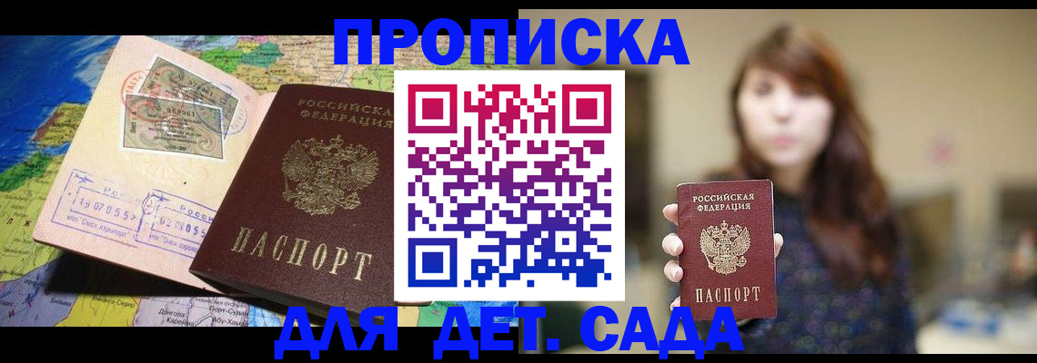 прописка гарантия в Рузе
