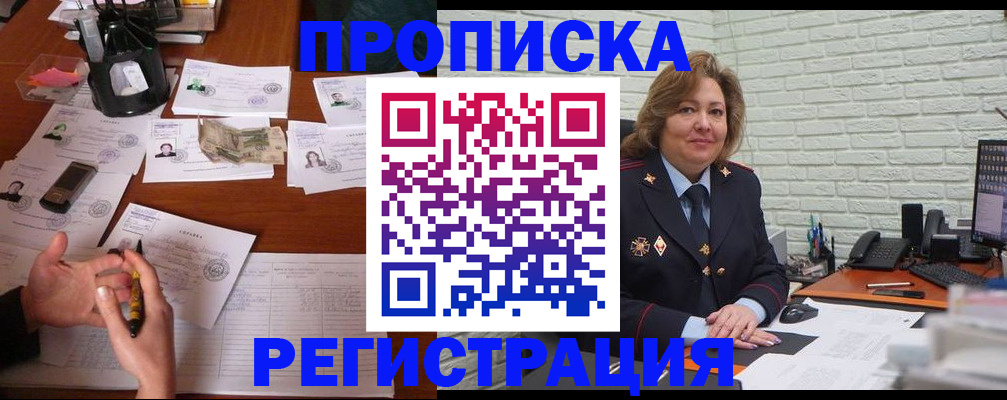 прописка ребенка в Рузе