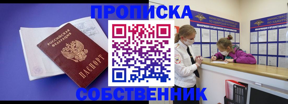 прописка в Рузе