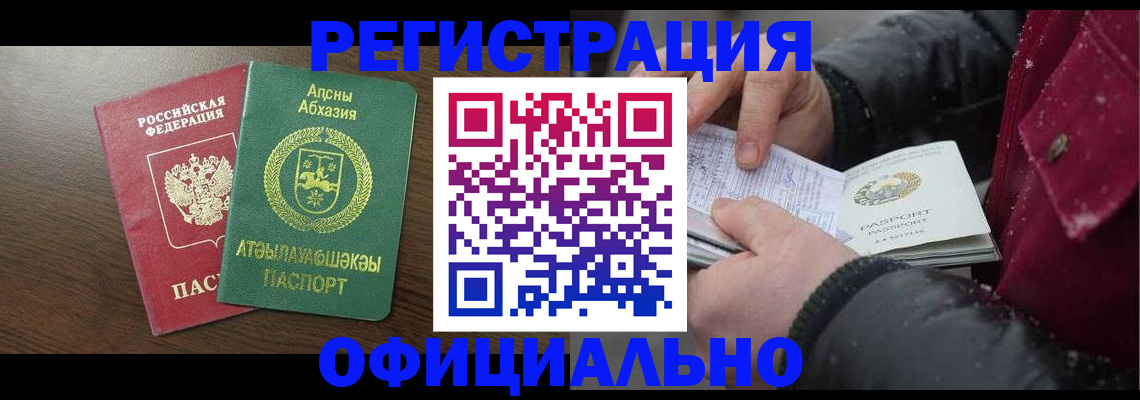 прописка законно в Рузе
