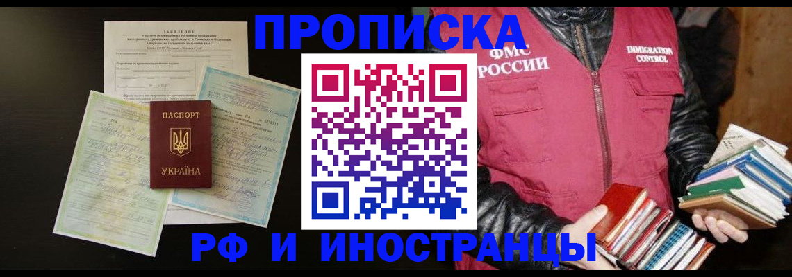 временная прописка в Рузе