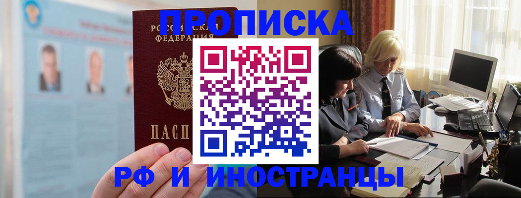 прописка регистрация в Рузе