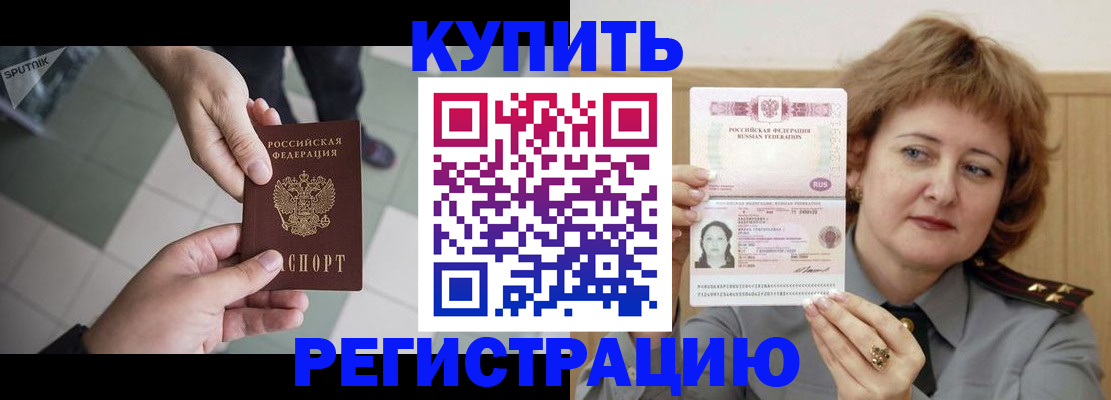 временная регистрация в квартире в Рузе