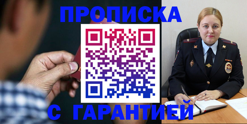 прописка для военкомата в Рузе